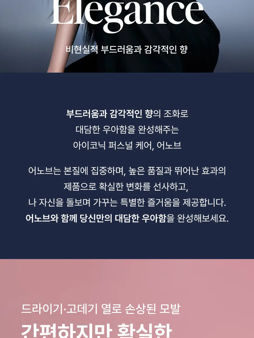 [열보호] 어노브 히팅 가드 노워시 트리트먼트 147ml (극손상모 열케어 헤어팩) 상세페이지 4